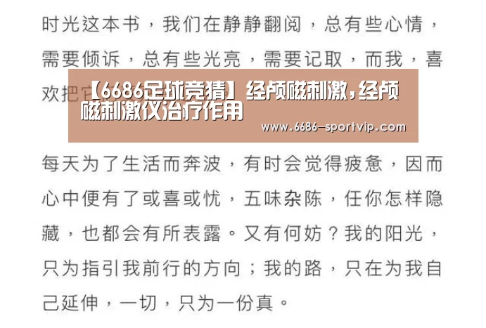 【6686足球竞猜】经颅磁刺激,经颅磁刺激仪治疗作用