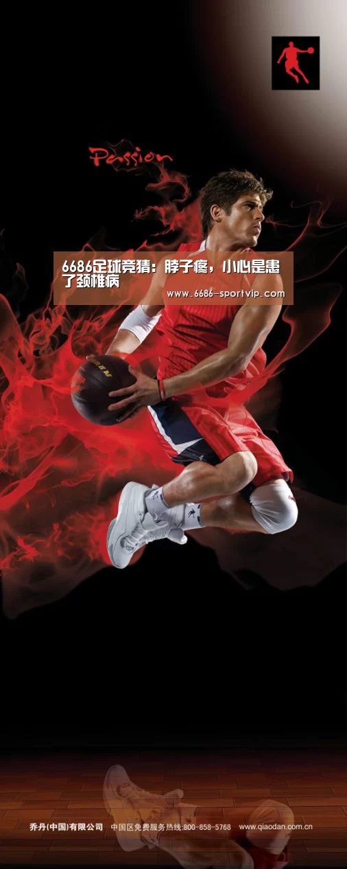 6686足球竞猜：脖子疼，小心是患了颈椎病