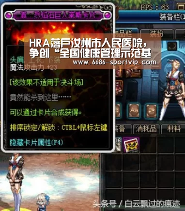 HRA落户汝州市人民医院，争创“全国健康管理示范基地”：6686电竞APP