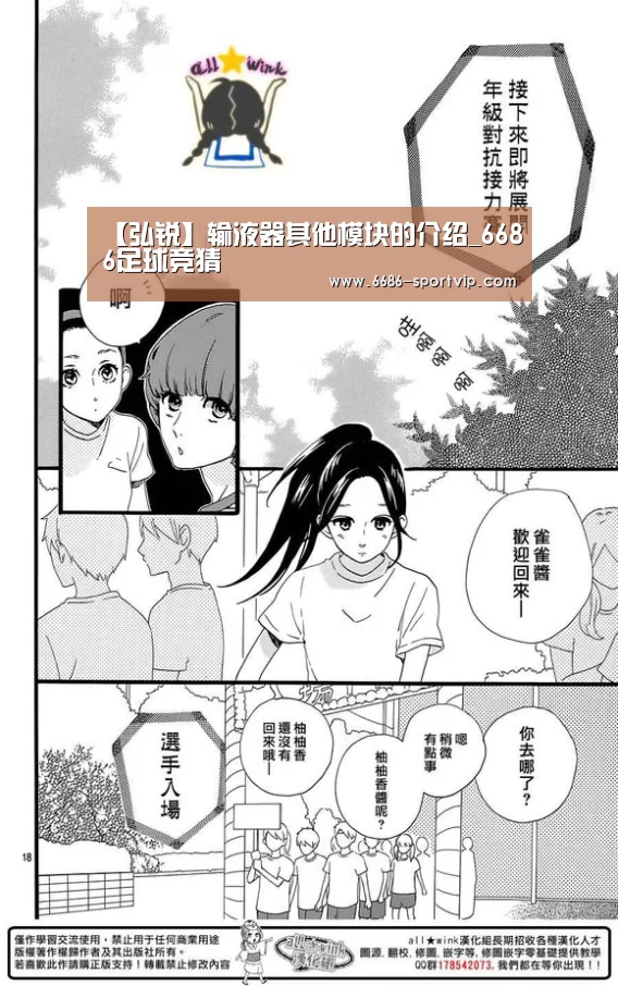 【弘锐】输液器其他模块的介绍_6686足球竞猜(图3) 6686真人娱乐