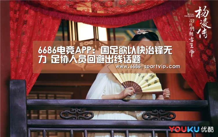 6686电竞APP